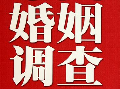 婚姻需要约束自己-永兴县私人调查