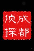 「永兴县私家调查」取证必备知识和素养